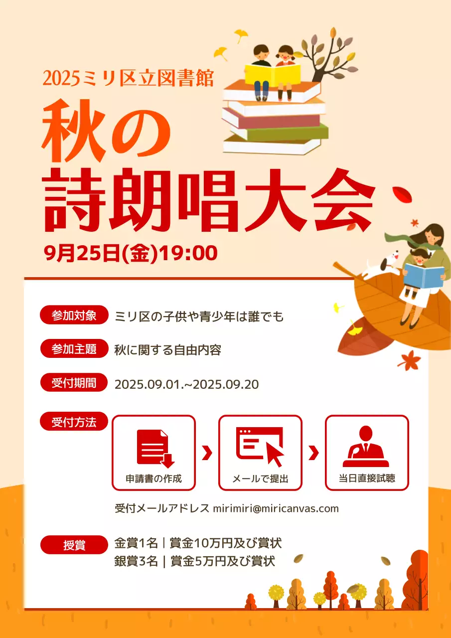 オレンジ ポップ 詩朗唱 ポスター