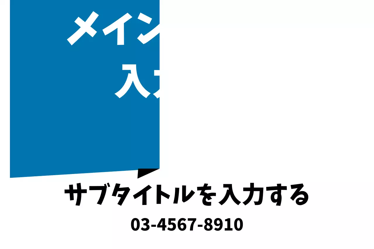 青 シンプル ビジネス 名刺 ポスター
