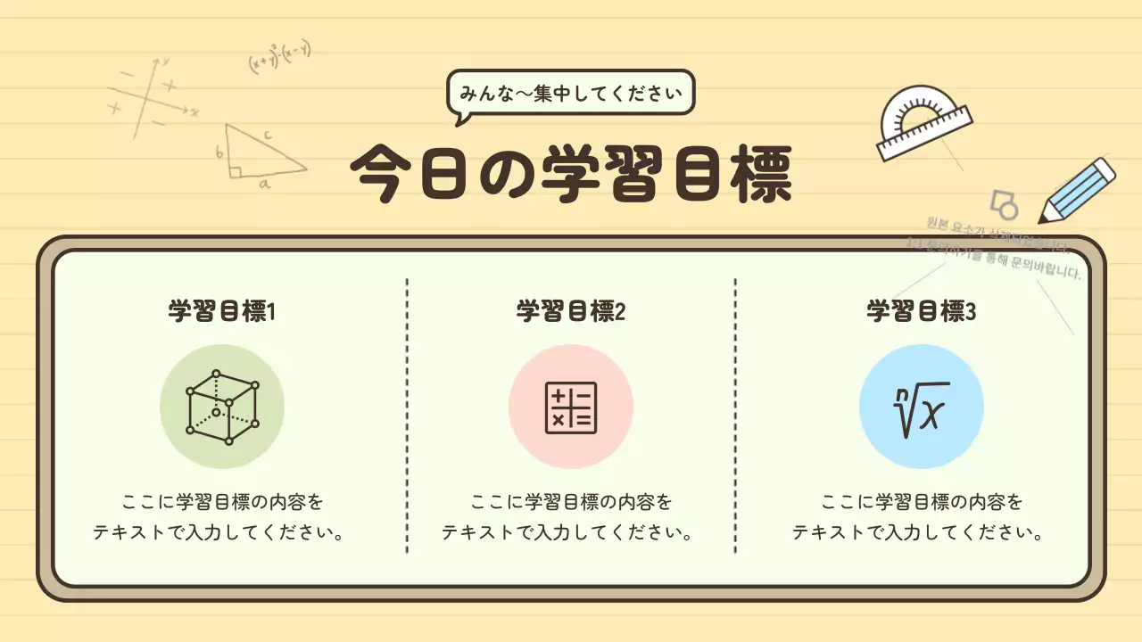 ベージュ かわいい 数学 企画書 プレゼンテーション