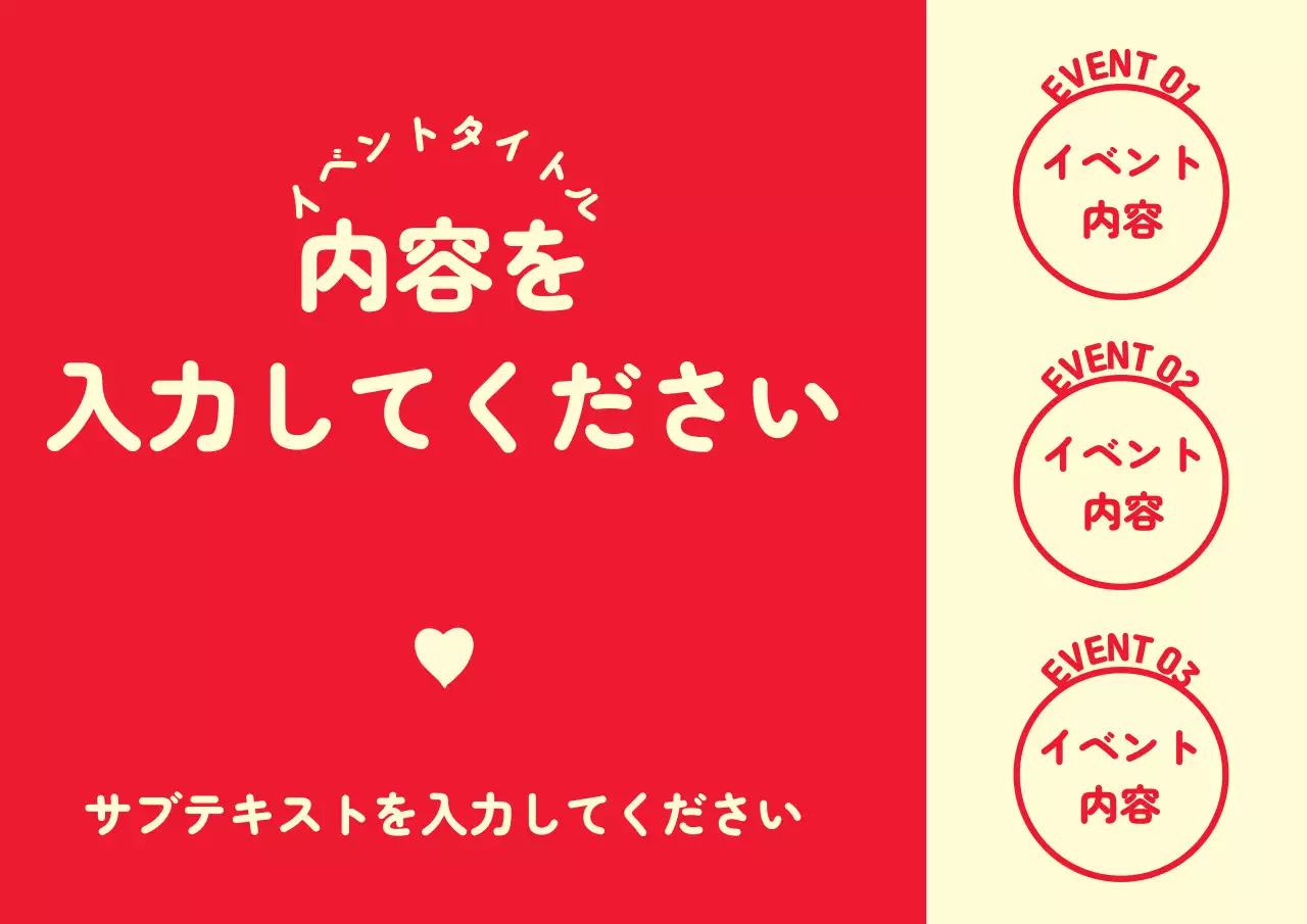 赤 シンプル イベント ポスター