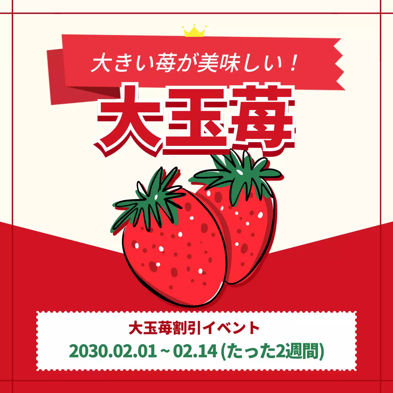 赤 ポップ 割引 イベント SNS投稿 正方形