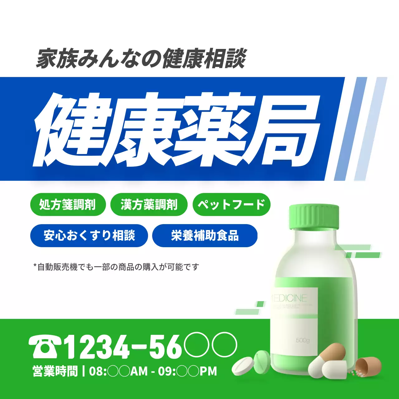 青 シンプル 健康 ポスター Instagram投稿