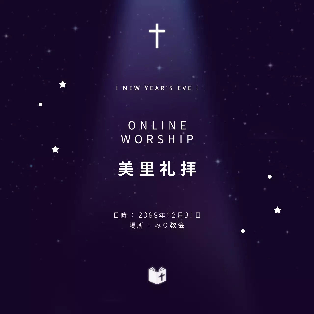 黒 シンプル 礼拝 お知らせ SNS投稿 正方形