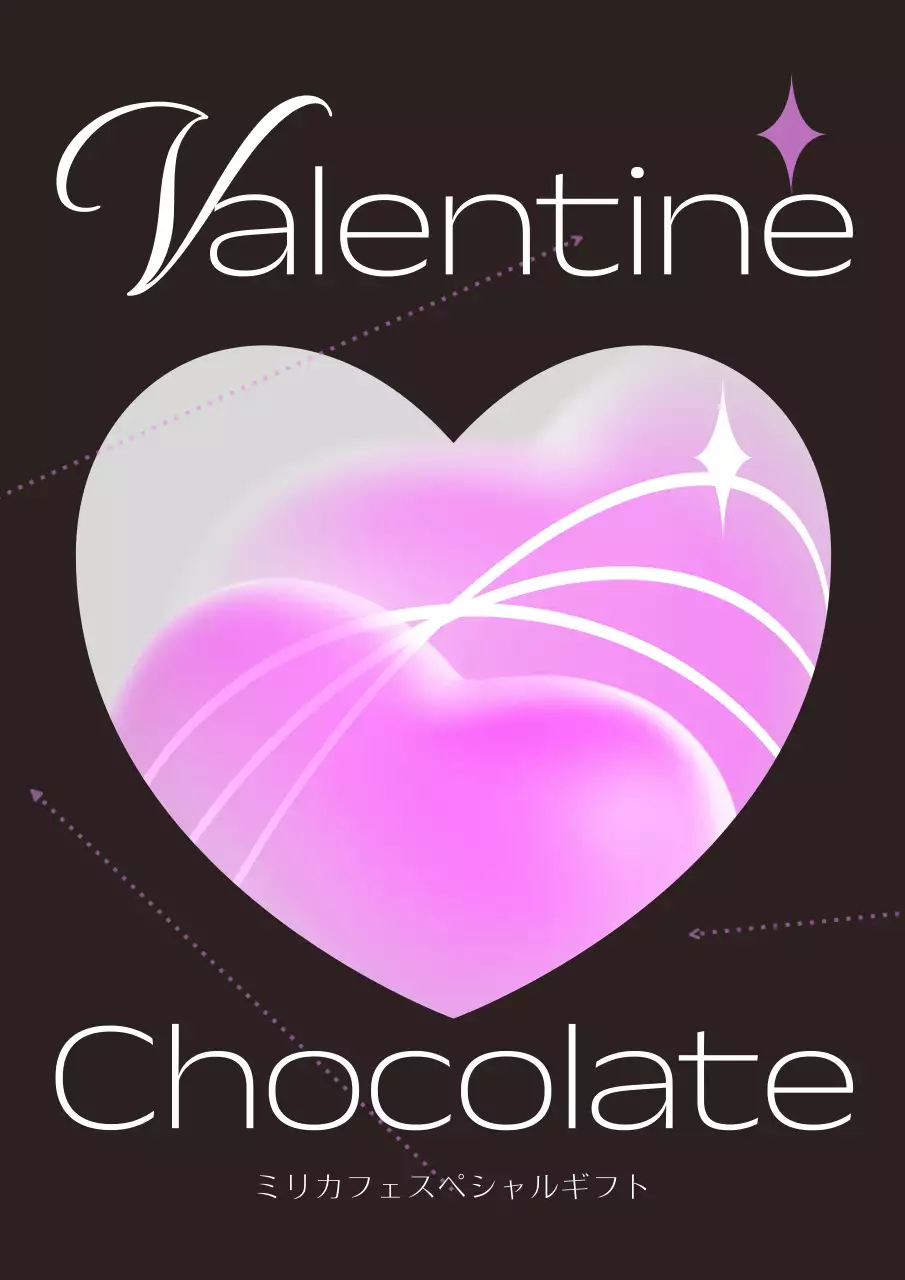黒 オシャレ バレンタイン ポスター