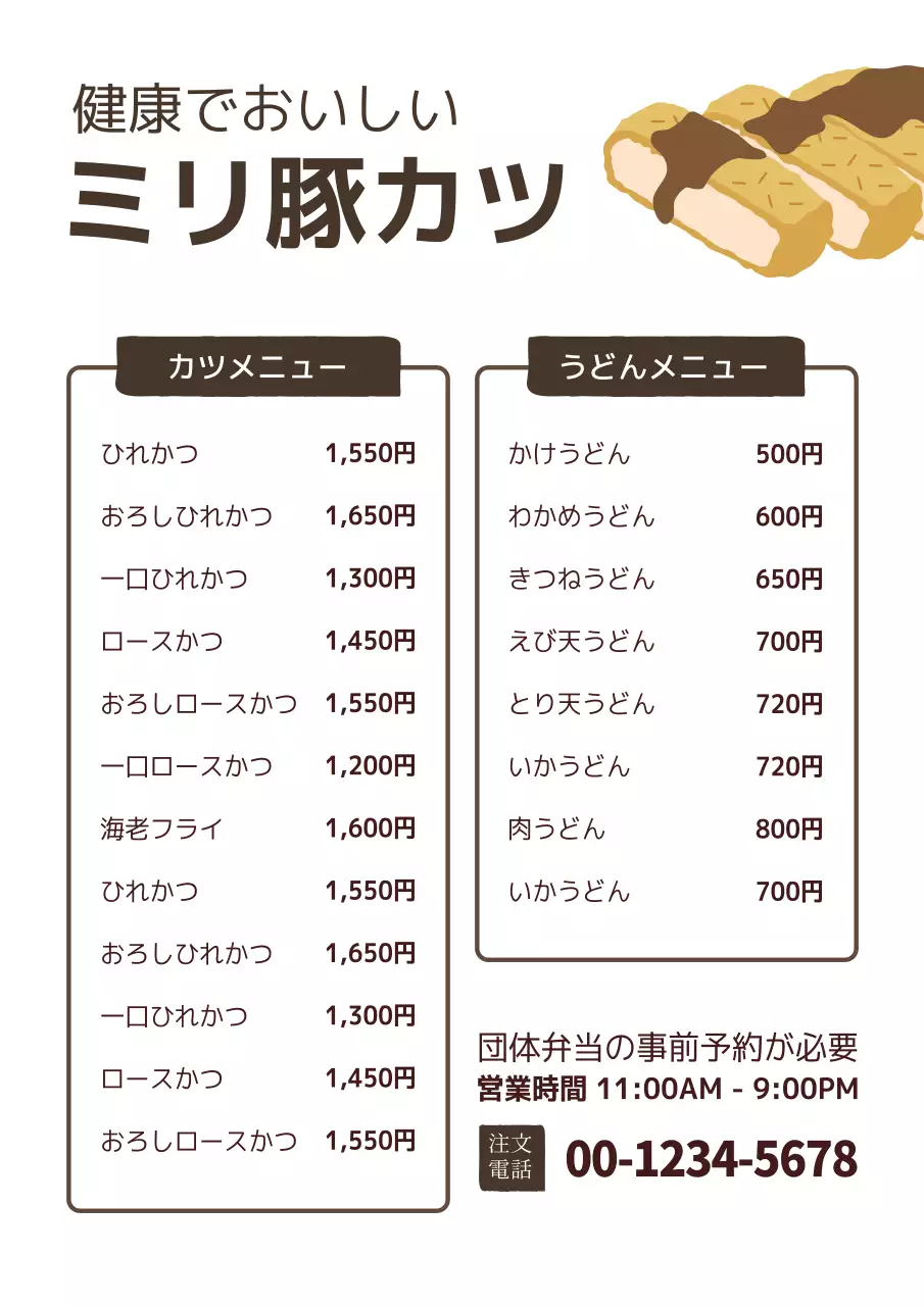 茶色 シンプル メニュー メニュー表 ポスター