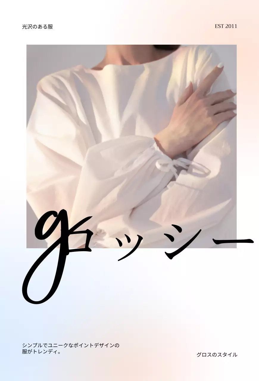 グラデーションの光沢のあるシンプルな服屋さん