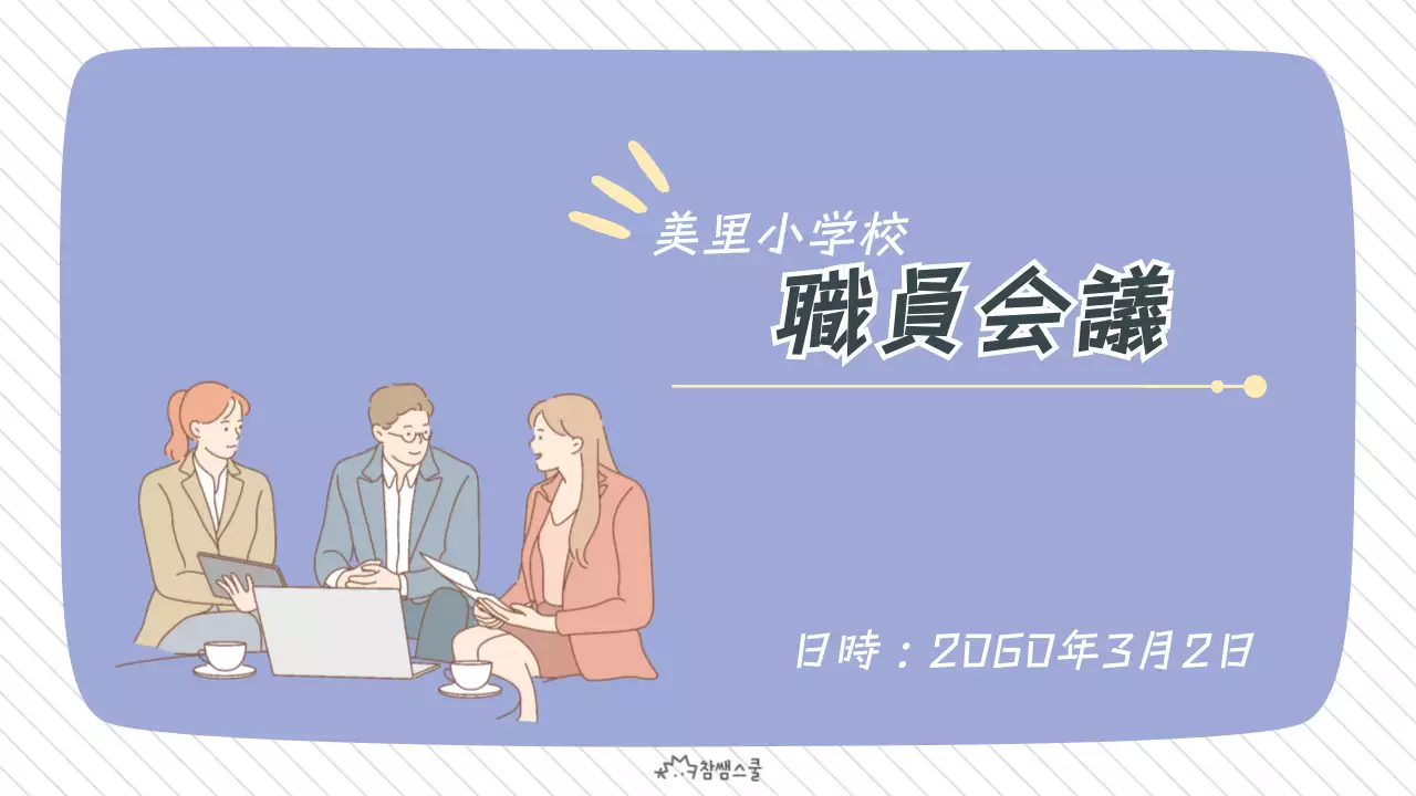 青 シンプル 会議 資料 プレゼンテーション