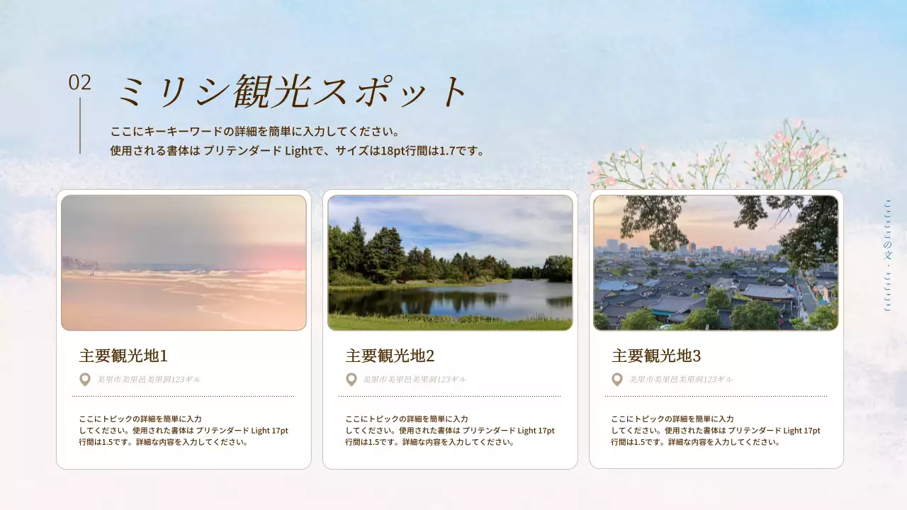 水色 シンプル 旅行 ガイド プレゼンテーション