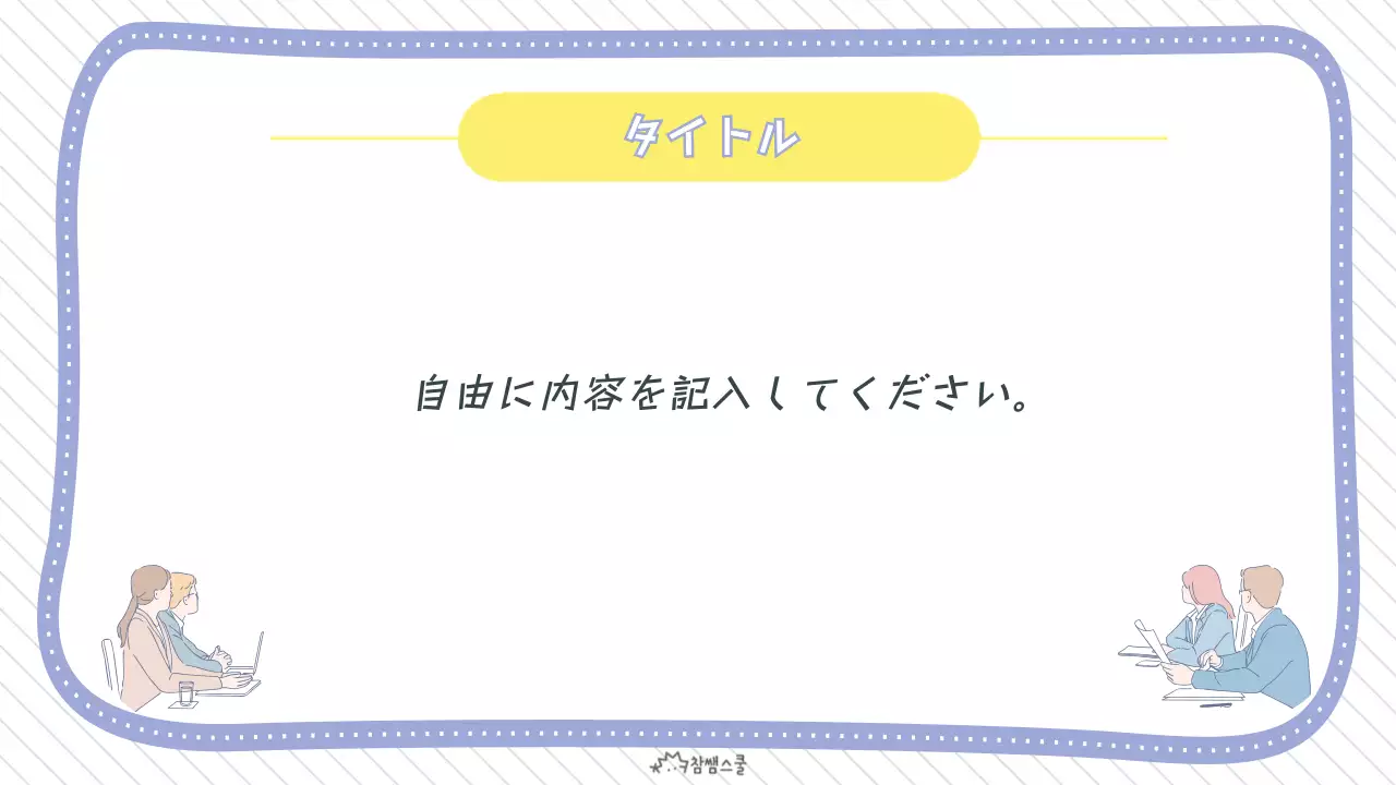 青 シンプル 会議 資料 プレゼンテーション