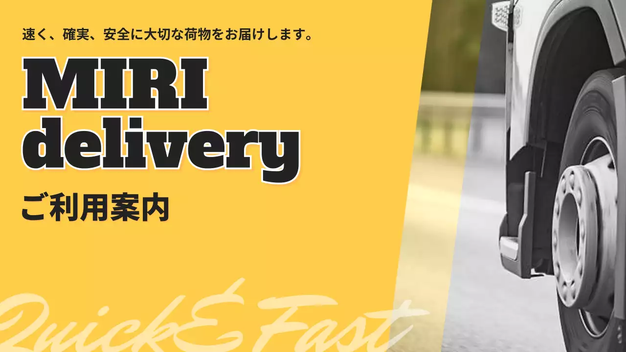 黄色 モダン 配送 企画書 プレゼンテーション