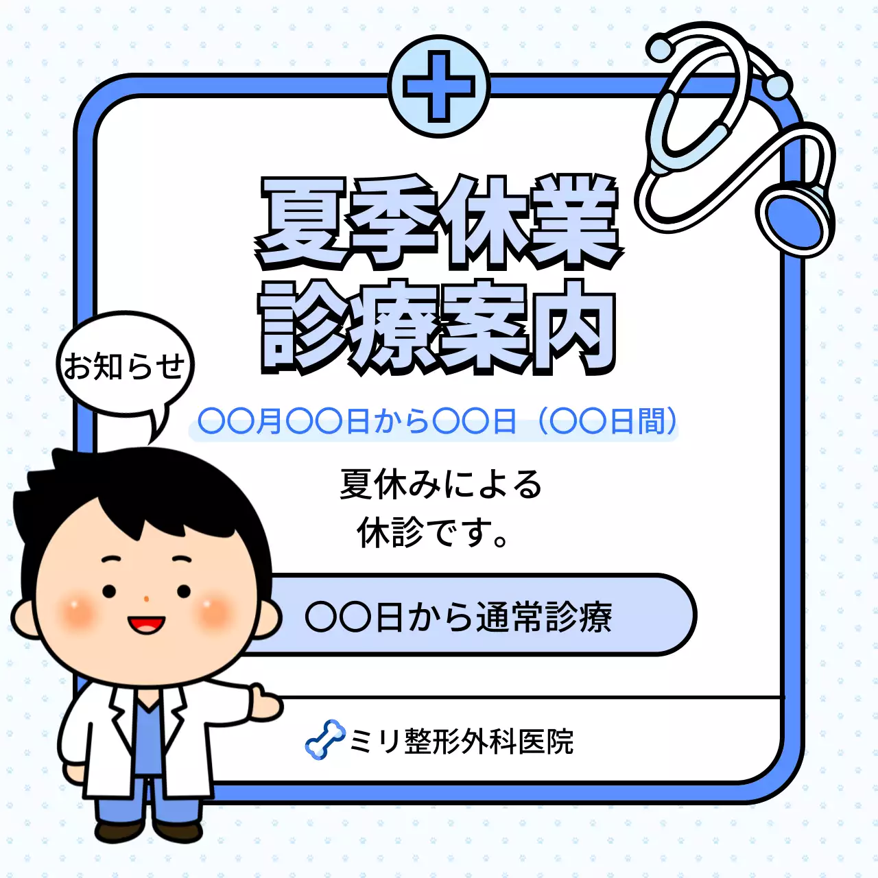 青 かわいい 医療 お知らせ SNS投稿 正方形