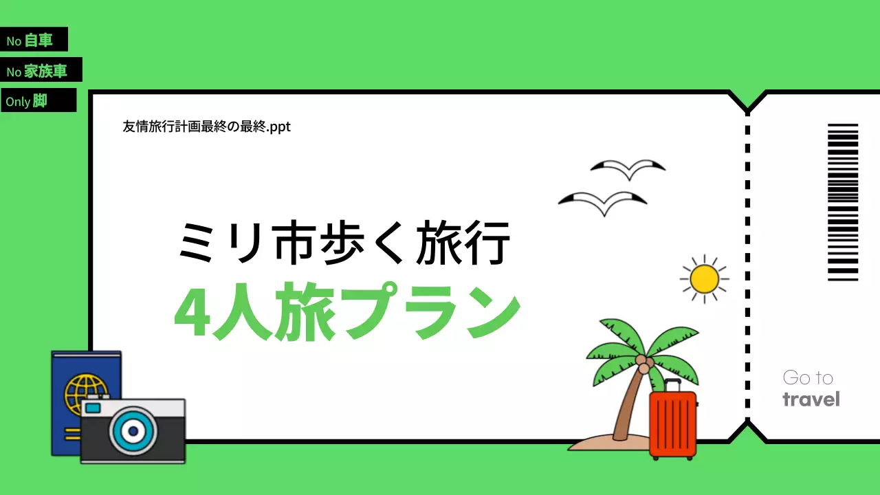 緑と青を基調とした旅行テーマ