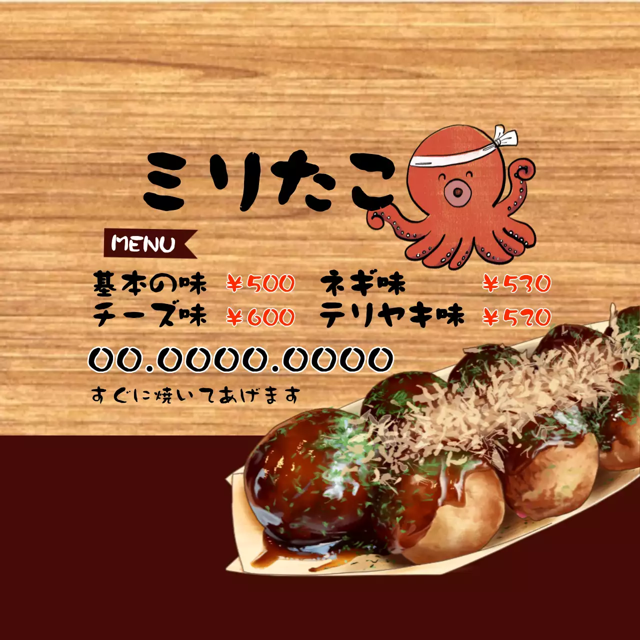 茶色 かわいい たこ焼き メニュー ファンシーバナー