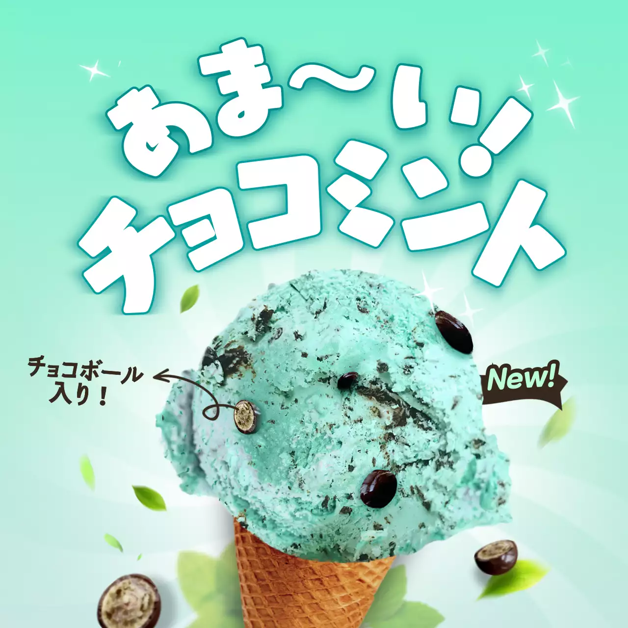 ミント ポップ アイスクリーム ポスター SNS投稿 正方形