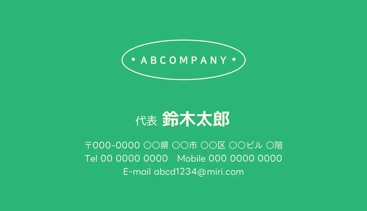 緑 シンプル ビジネス 名刺