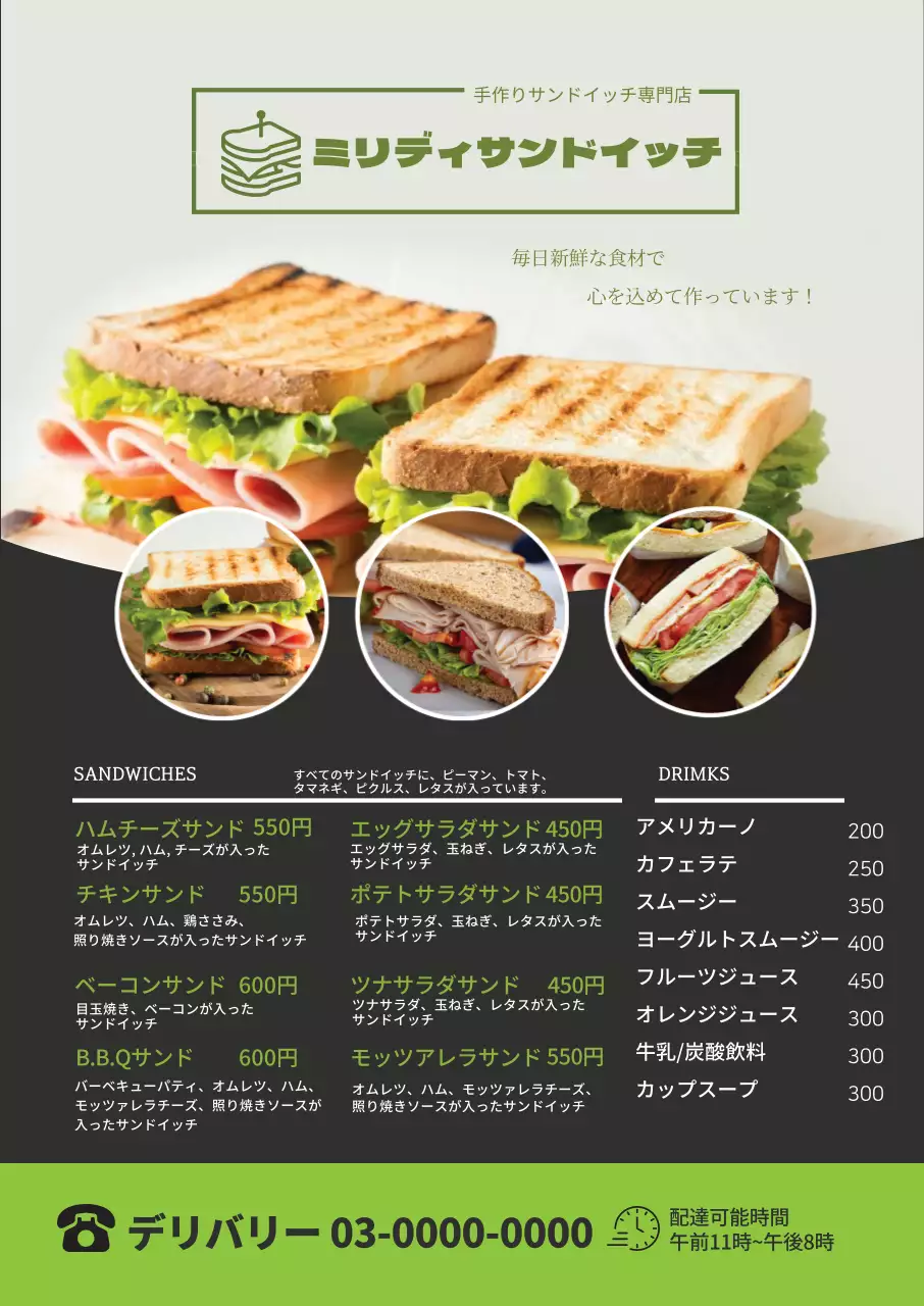 緑色の写真で強調されたすっきりとしたレストランのサンドイッチメニュー