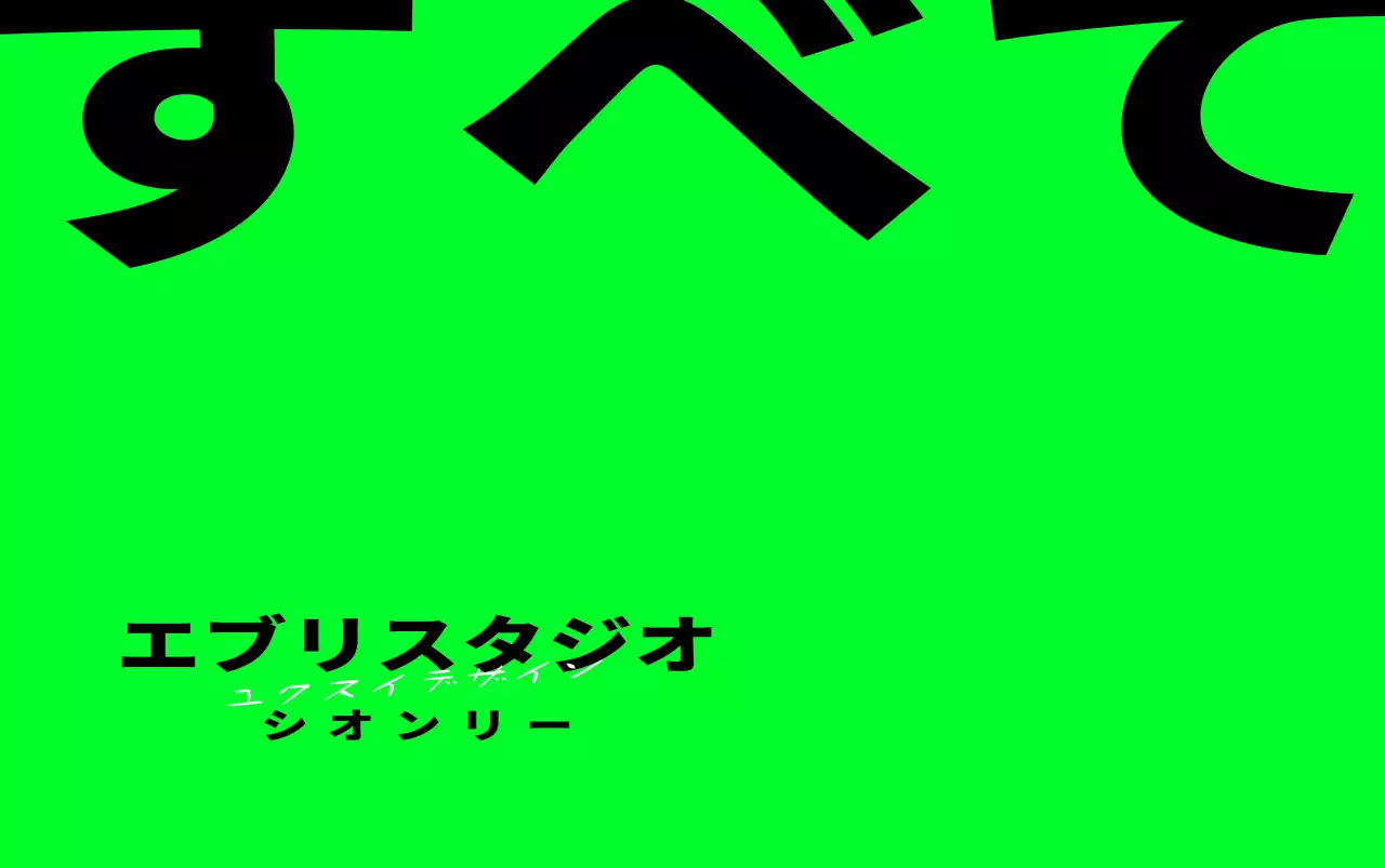 蛍光水色と黒のデザインスタジオのテキスト型ロゴが入ったデザイン。