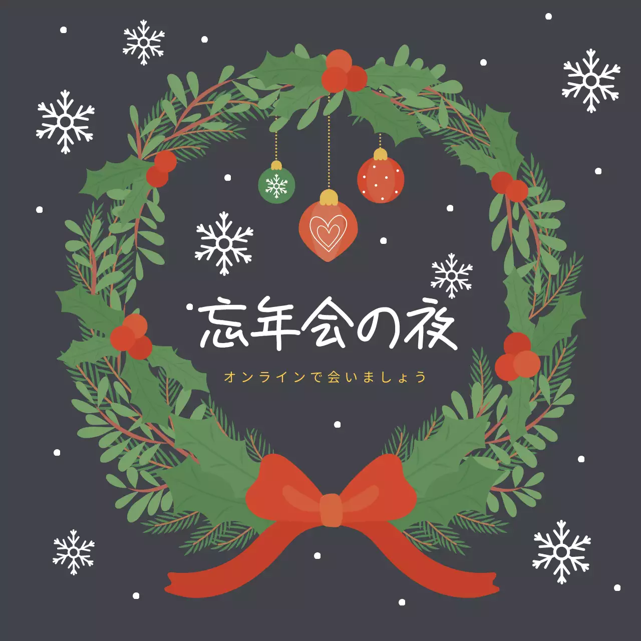 グレー シンプル 忘年会 ポスター SNS投稿 正方形