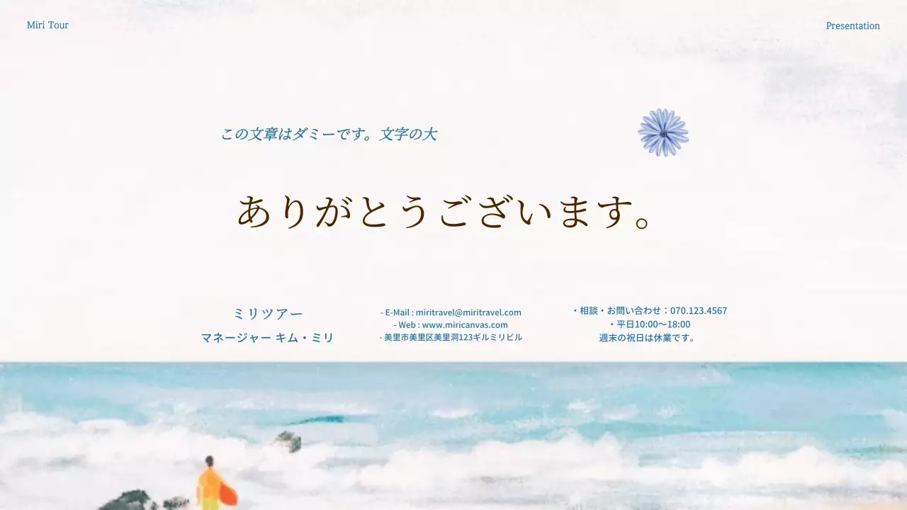 水色 シンプル 旅行 ガイド プレゼンテーション