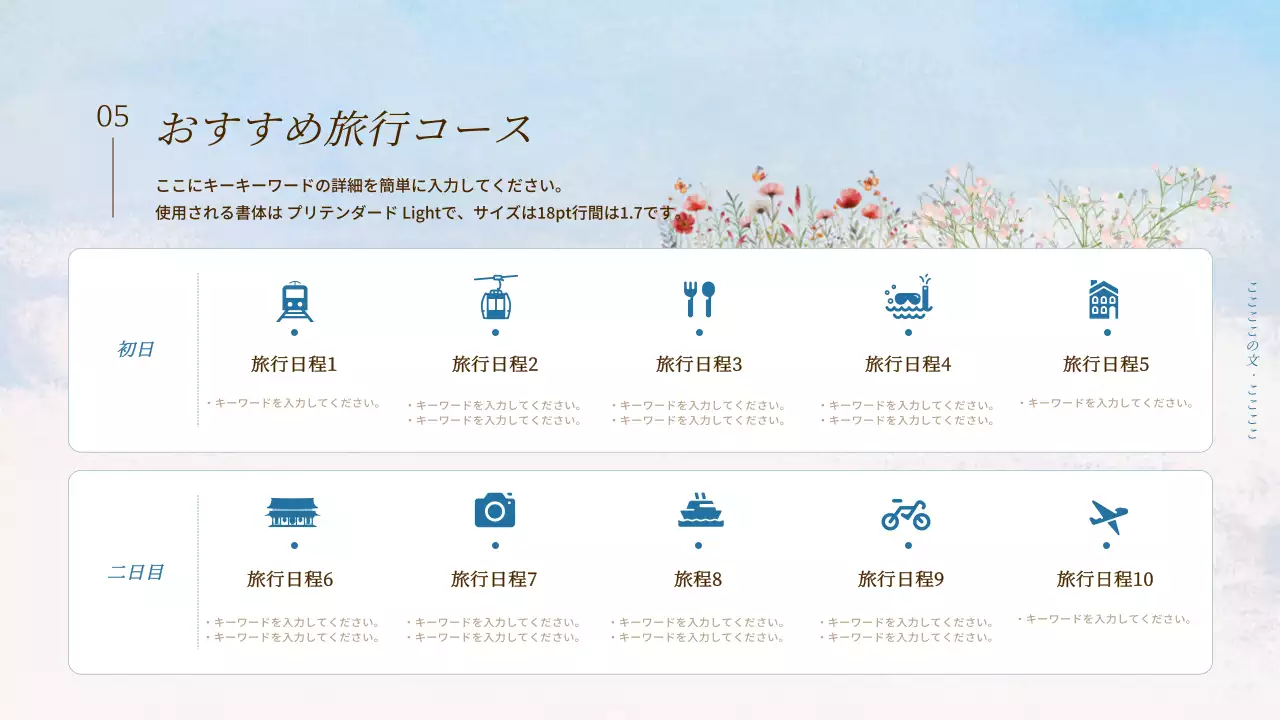 水色 シンプル 旅行 ガイド プレゼンテーション