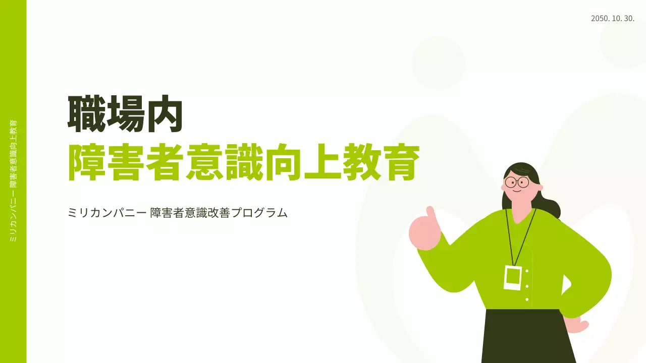 緑 シンプル 教育 プレゼンテーション