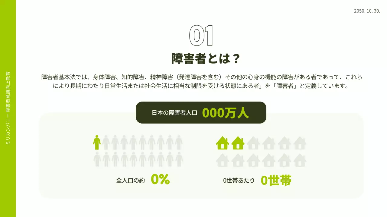 緑 シンプル 教育 プレゼンテーション