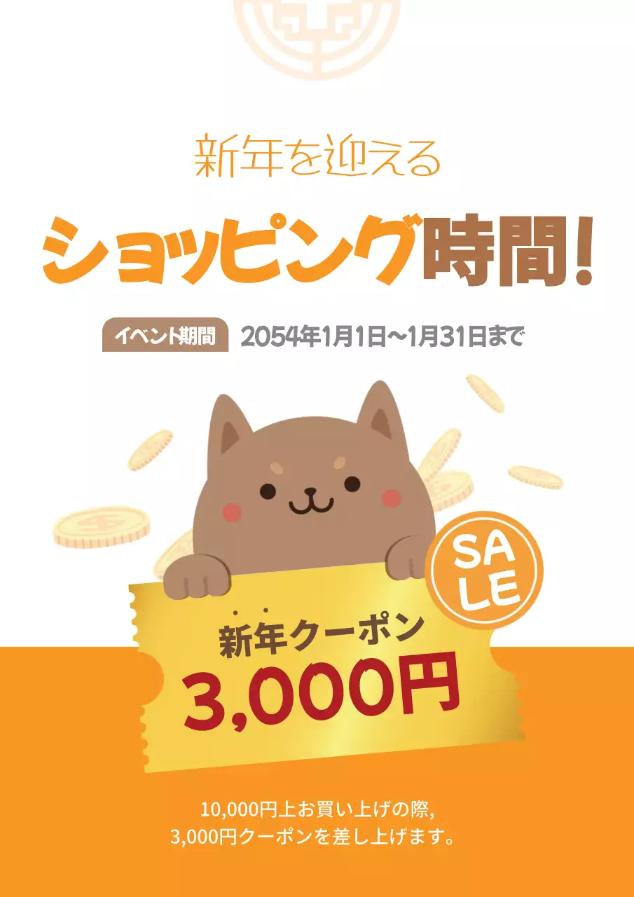 オレンジ かわいい ショッピング お知らせ ポスター