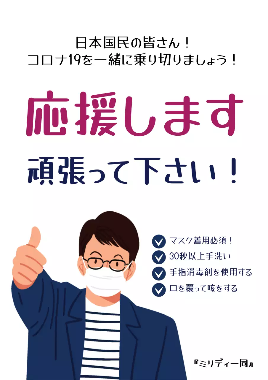 白 シンプル 応援 ポスター