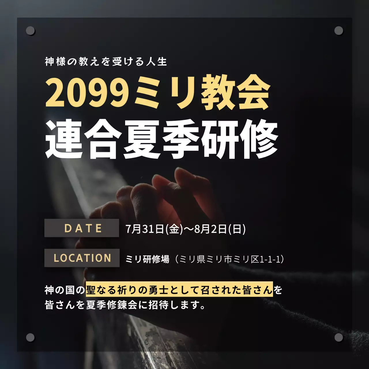 黒 モダン 研修会 お知らせ Instagram投稿