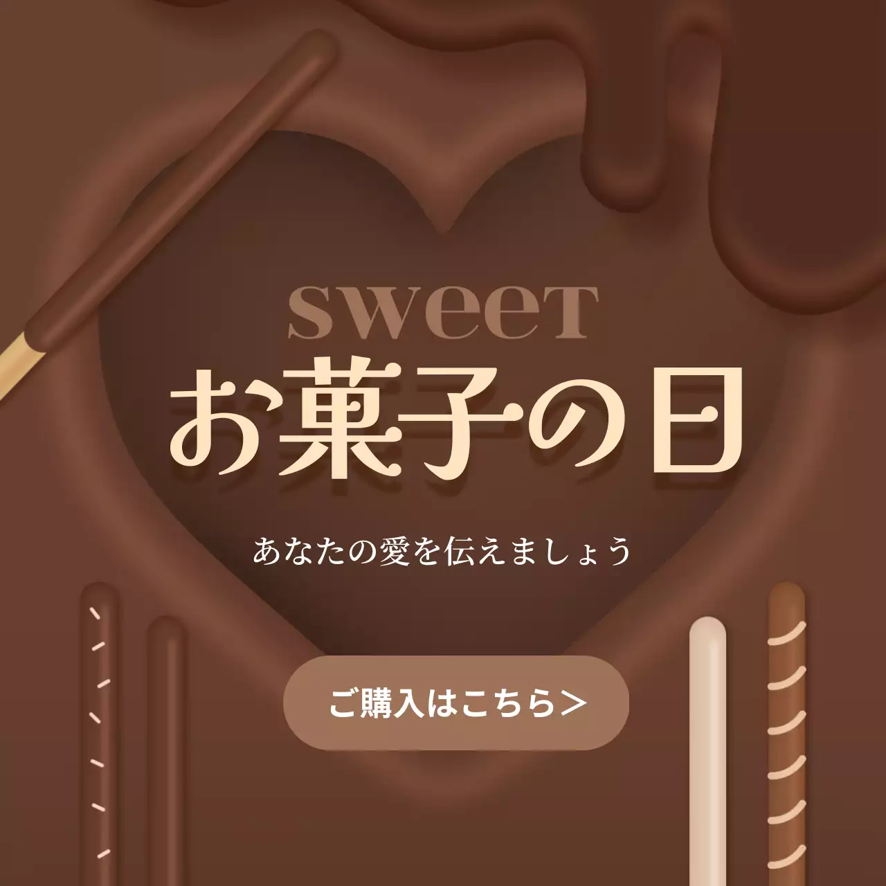 ベージュ キュート お菓子 ポスター Instagram投稿