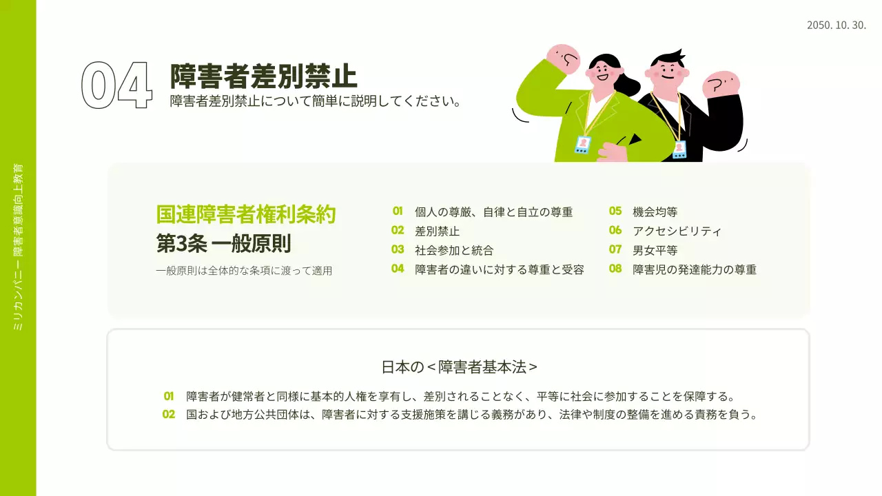 緑 シンプル 教育 プレゼンテーション