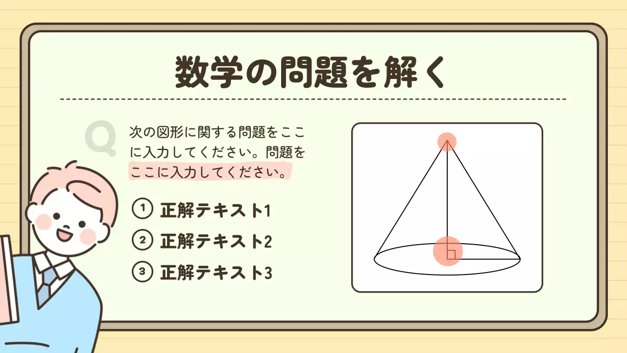 ベージュ かわいい 数学 企画書 プレゼンテーション