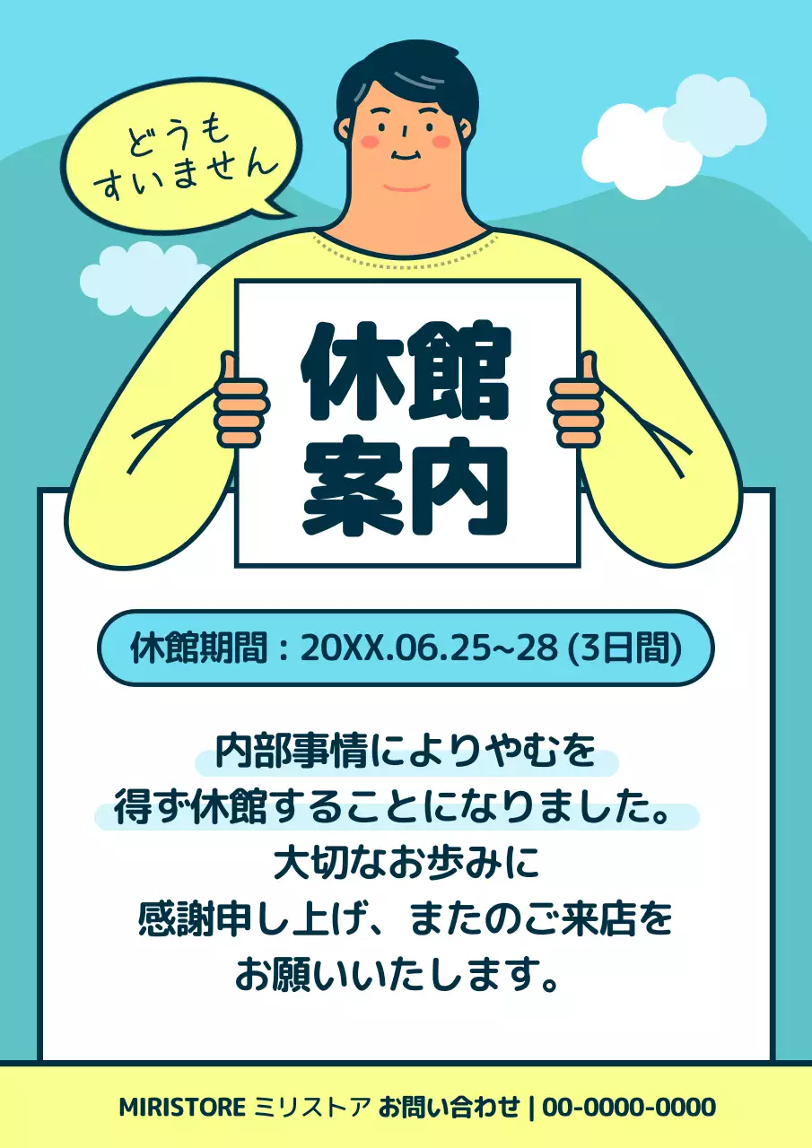 青 シンプル 休館案内 お知らせ ポスター