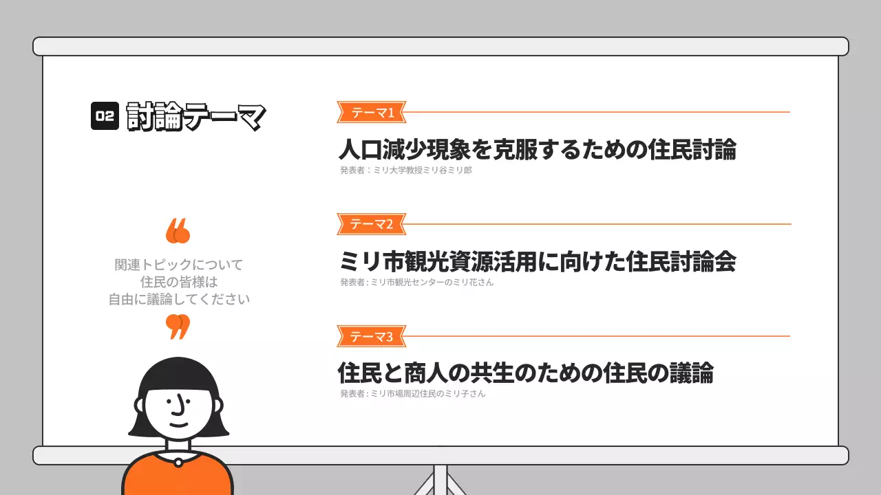 黄色 シンプル 討論会 プレゼンテーション