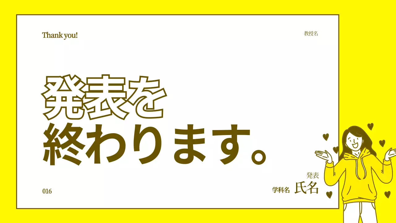 黄色 シンプル ドキュメント プレゼンテーション