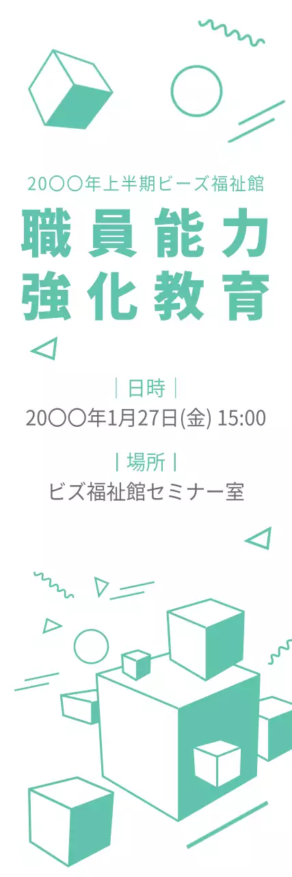 ミント シンプル 教育 ポスター ウェブバナー
