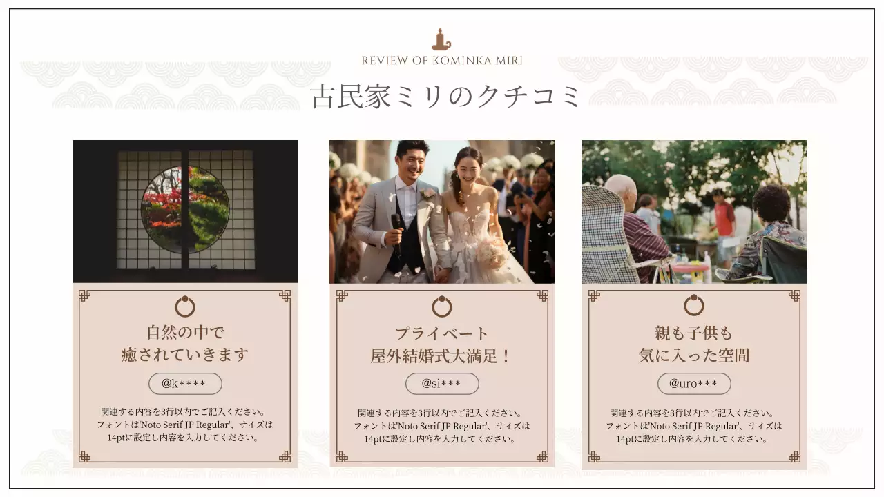 ベージュ 上品 古民家 パンフレット プレゼンテーション