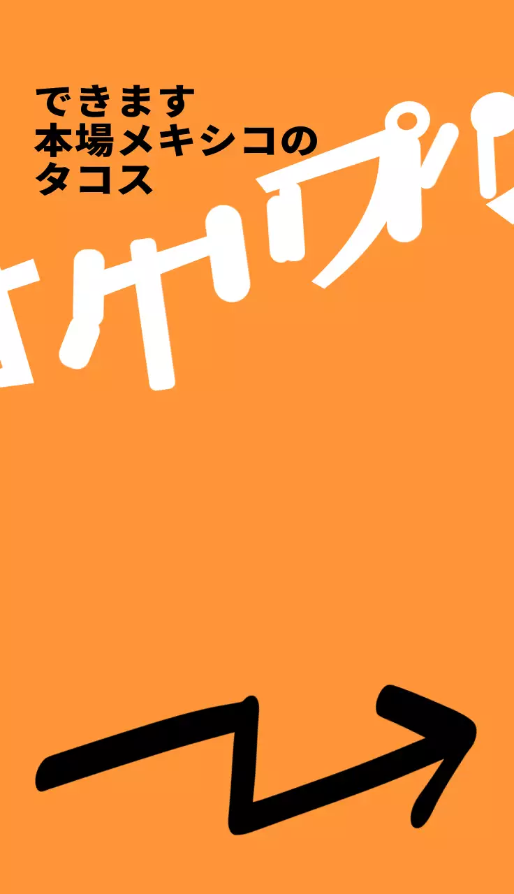 白と黄色と黒のラフな手書きが特徴的なタコス屋さんのデザイン。
