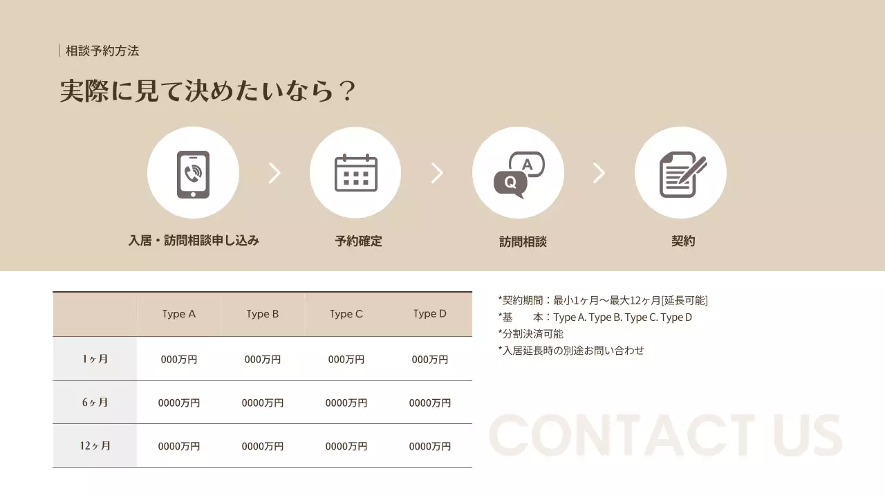 ベージュ シンプル 住居案内 パンフレット プレゼンテーション