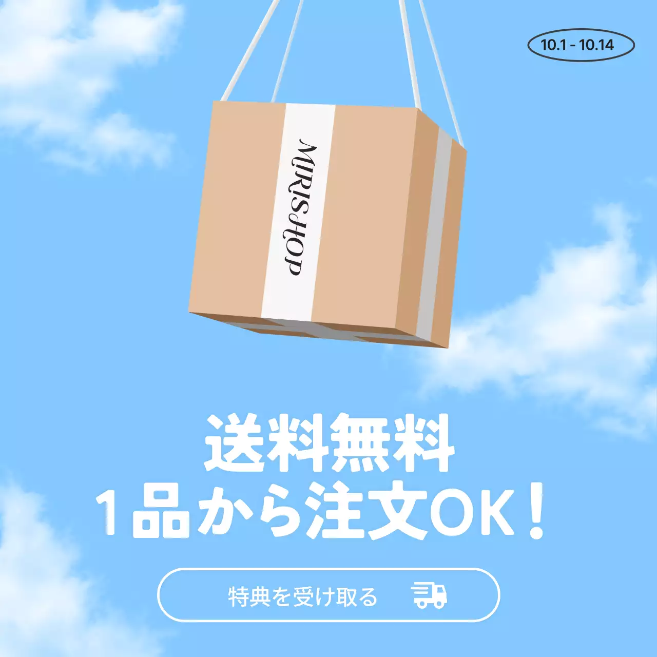 青 シンプル 配送 ポスター SNS投稿 正方形
