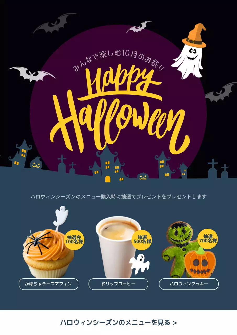黒 ポップ ハロウィン メニュー ポスター