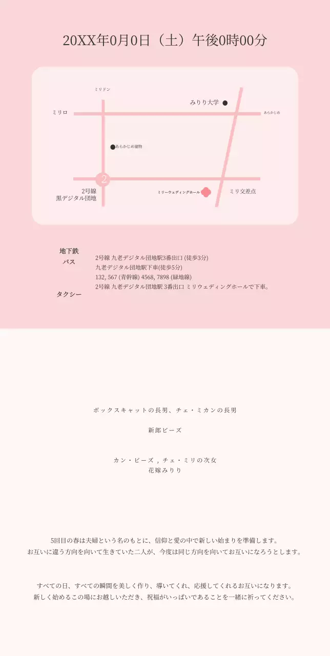 ピンク色の背景のエレガントで上品な結婚式の招待状