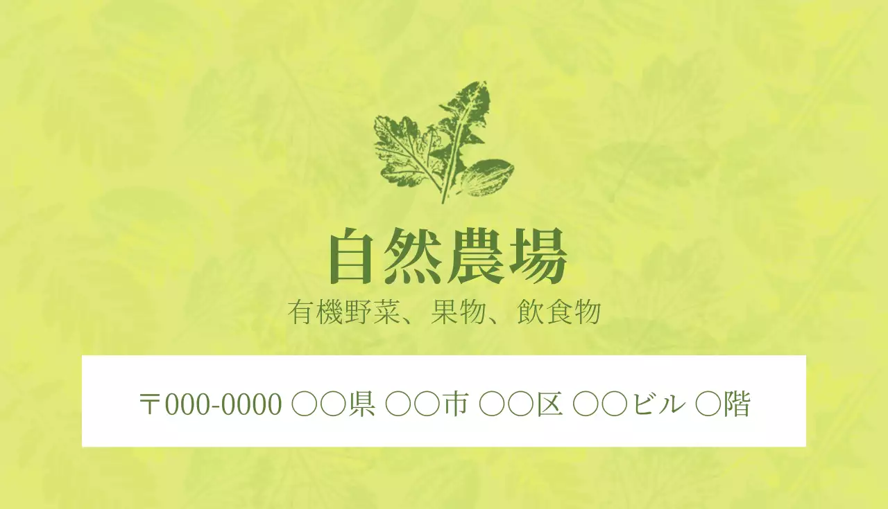 緑 ナチュラル 農場 名刺
