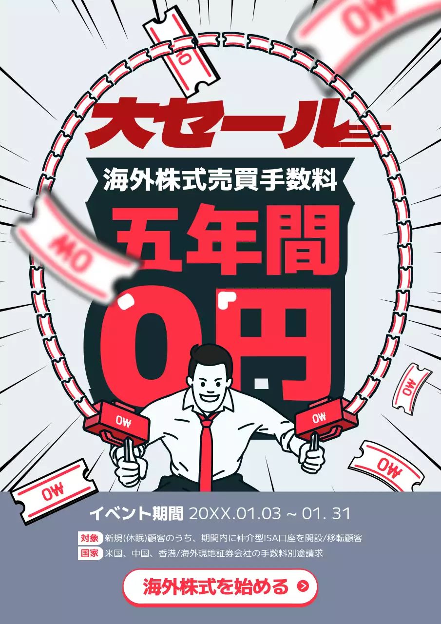 赤 ポップ セール ポスター