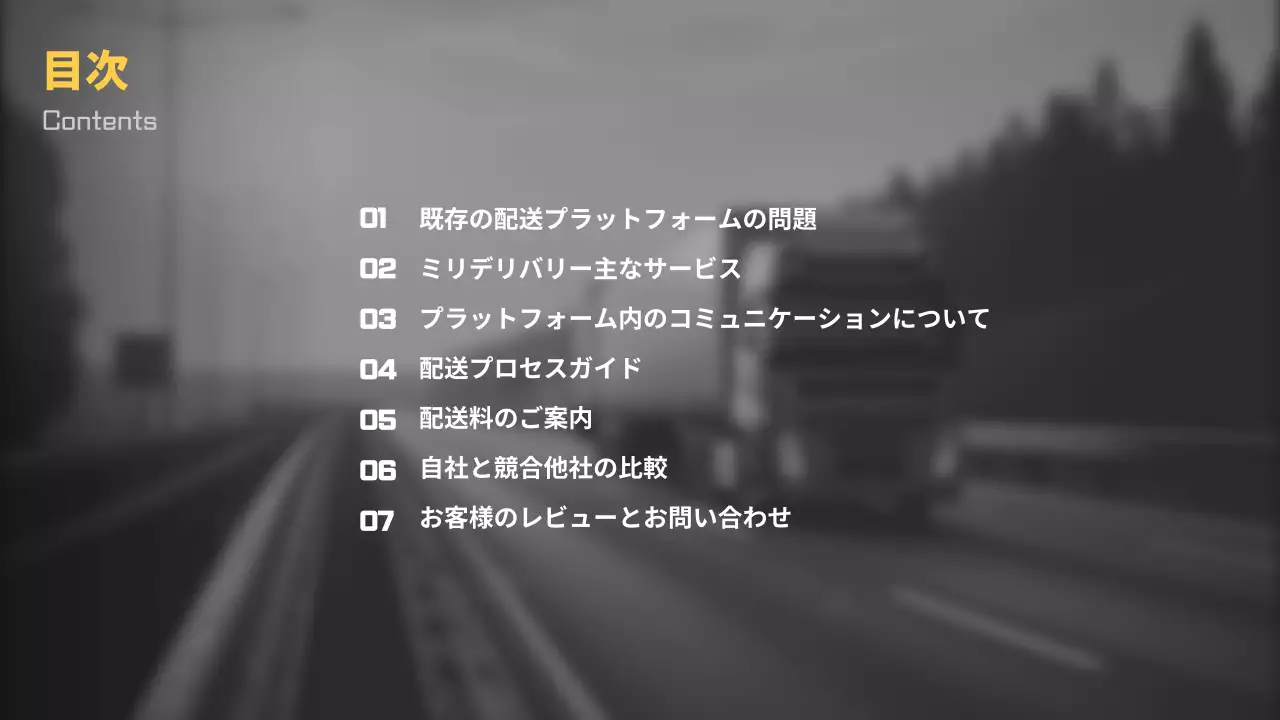 黄色 モダン 配送 企画書 プレゼンテーション