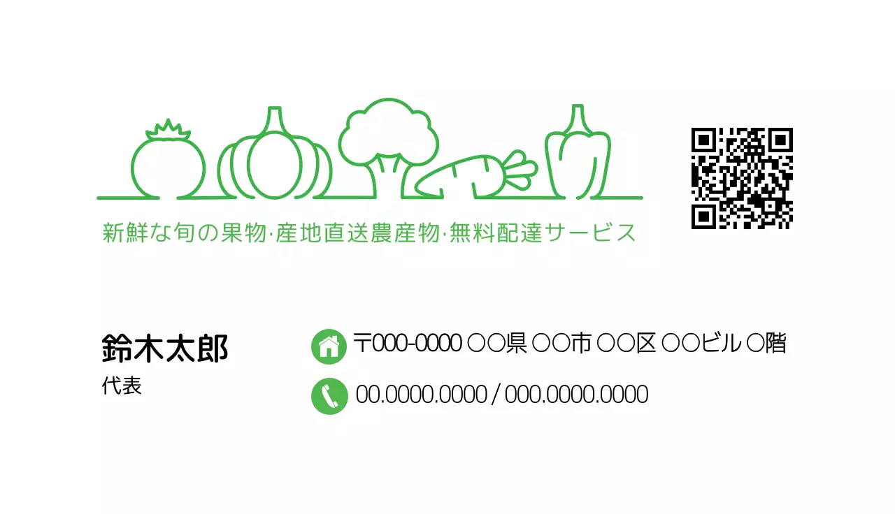 緑 シンプル 農産物 名刺