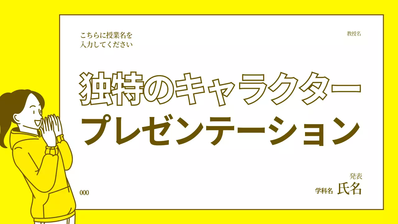 黄色 シンプル ドキュメント プレゼンテーション