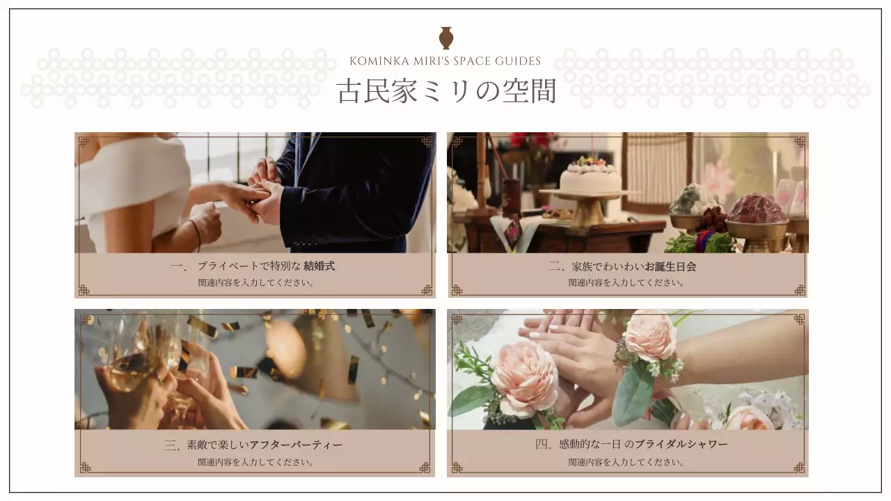 ベージュ 上品 古民家 パンフレット プレゼンテーション