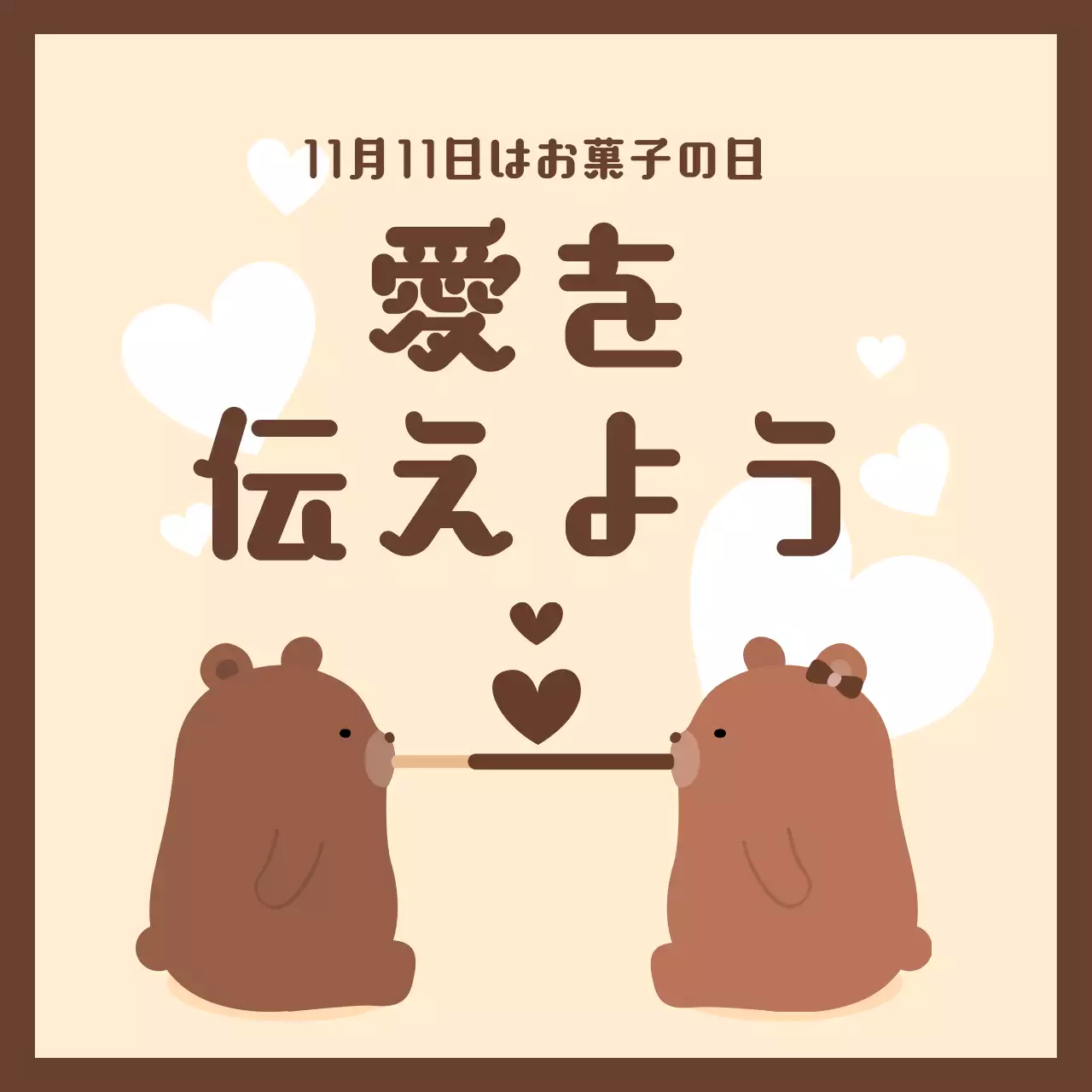 ベージュ キュート お菓子 ポスター Instagram投稿