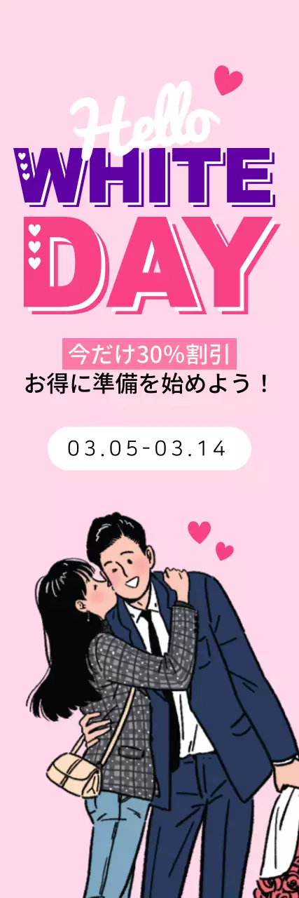 ピンク ポップ ホワイトデー 広告 ウェブバナー